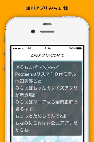 ギャルクイズ FOR みちょぱ GAL screenshot 3