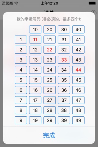 Egotistic Lottery Number Creator 心靈六合 screenshot 2