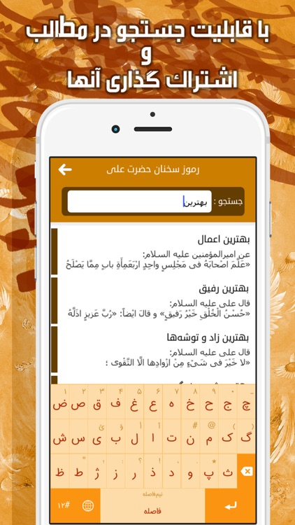برترین رموز سخنان حضرت علی screenshot-3
