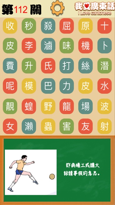 我愛廣東話軟件 3.4 IOS -