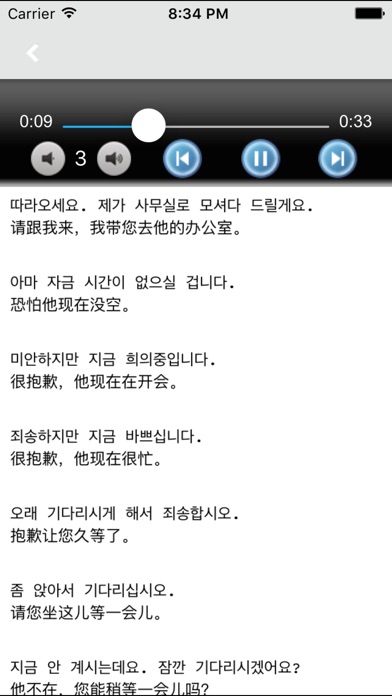 实用韩语日常口语王 -有声教程留学旅游商务... screenshot1