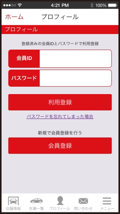 青森県弘前市　㈱千葉商会　アプリ