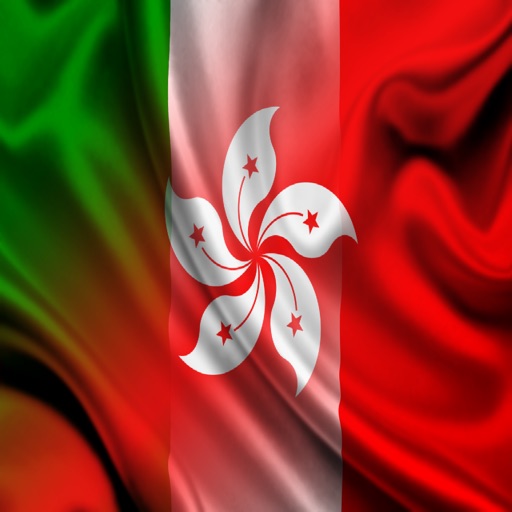 Italia Hong Kong frasi italiano cantonese audio frase icon