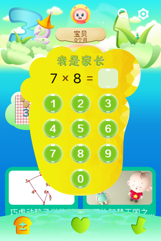 幼儿数学启蒙-学习数字加减法动画 screenshot 2