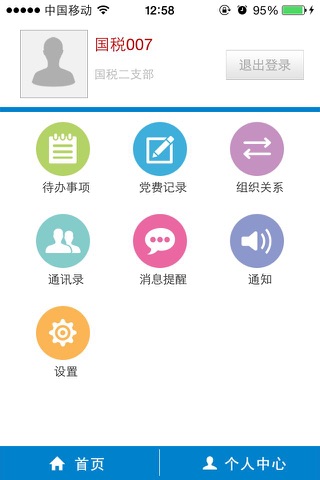 鹏城国税党建 screenshot 2