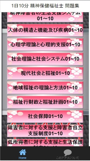 App Store 上的 1日10分精神保健福祉士問題集