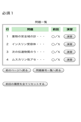 薬理学演習Quiz screenshot 3