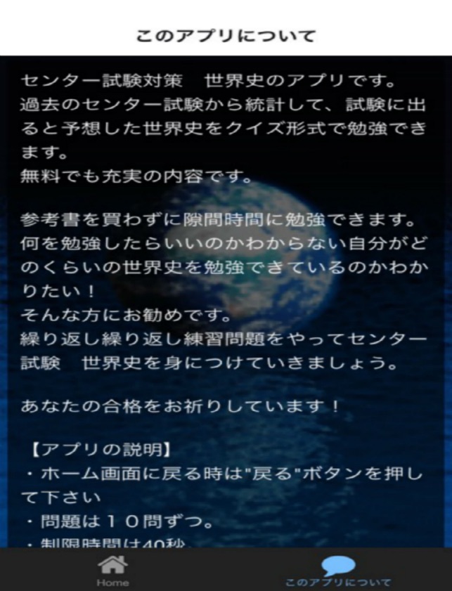 App Store 上的 センター試験対策世界史