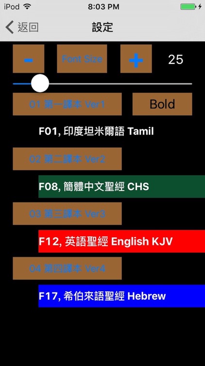 Tamil Audio Bible 泰米尔语圣经 坦米爾語聖經 screenshot-3