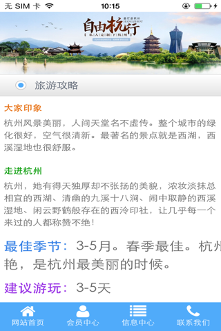 杭州app screenshot 4