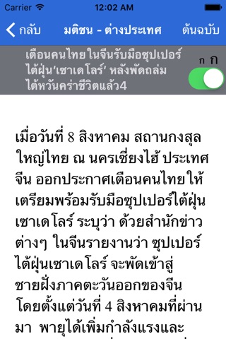 QuickThaiNews - ข่าวไทย screenshot 3