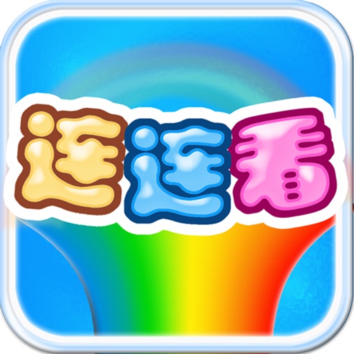 80后连连看免费版-经典热门天天益智爱消除单机游戏 iOS App