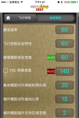 Servoking SK-57 Gyro Software screenshot 2