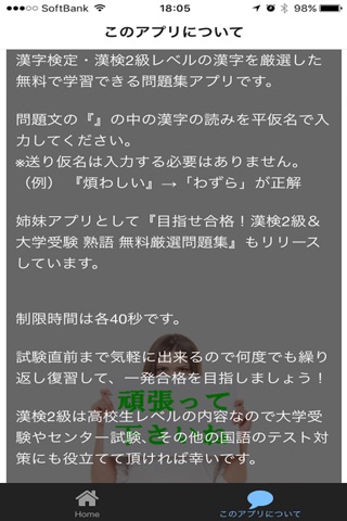 目指せ合格！漢検2級＆大学受験 漢字 無料厳選問題集 screenshot 3