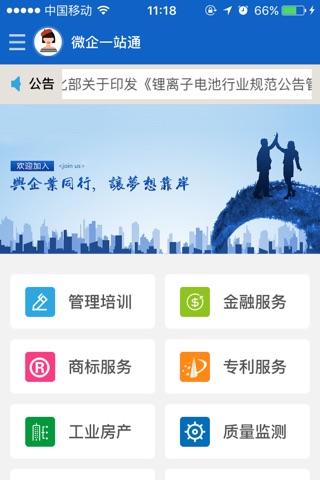 微企一站通 screenshot 3