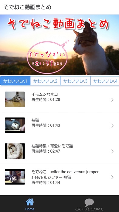 袖猫 そでねこ 動画まとめ By Yoshihiro Kawamoto Ios アメリカ合衆国 Searchman アプリマーケットデータ