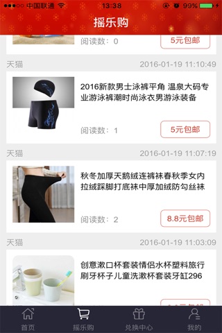 摇乐宝 一款可以得福利的娱乐APP screenshot 2