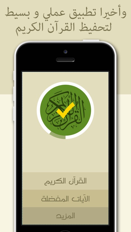 المحترف لتحفيظ القرآن الكريم - النسخة الكاملة