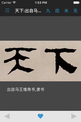 马王堆帛书字典：方便查询，可组词 screenshot 2