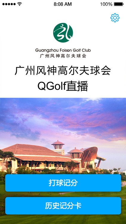 QGolf直播