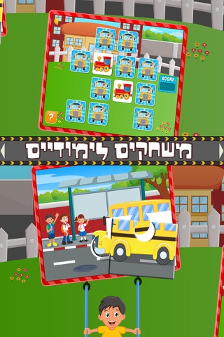 Hebrew Wheels on the Bus- Sing along and Nursery Rhymes for kids and Toddlers screenshot 3