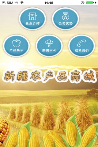 新疆农产品商城 screenshot 4