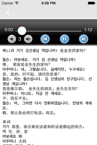 首尔韩国语第一册 -大学韩语一本通 screenshot 2