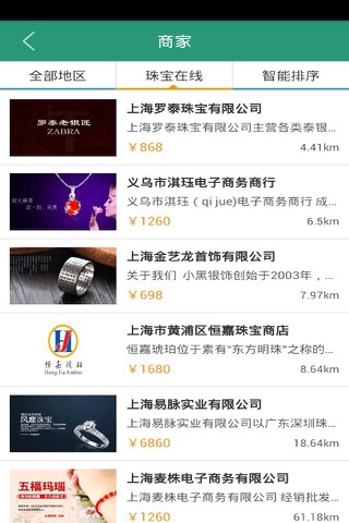 珠宝首饰网 screenshot 3