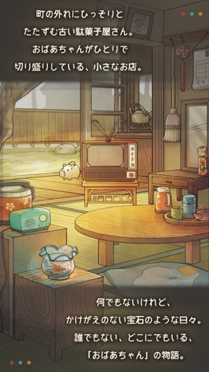 もっと心にしみる育成ゲーム 昭和駄菓子屋物語２ をapp Storeで