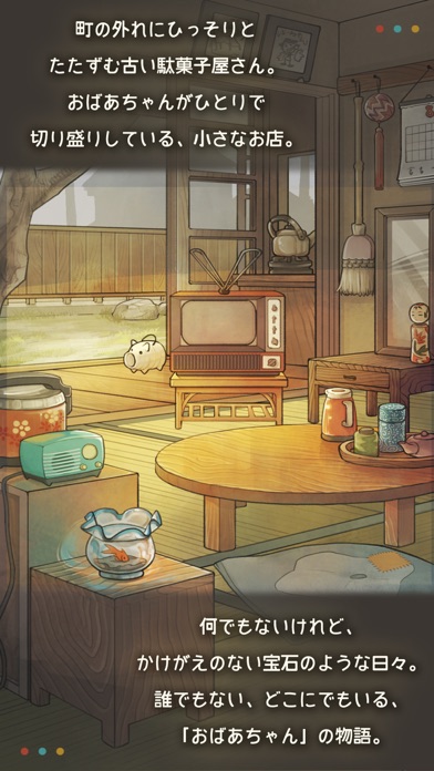 もっと心にしみる育成ゲーム「昭和駄菓子屋物語２」のおすすめ画像5
