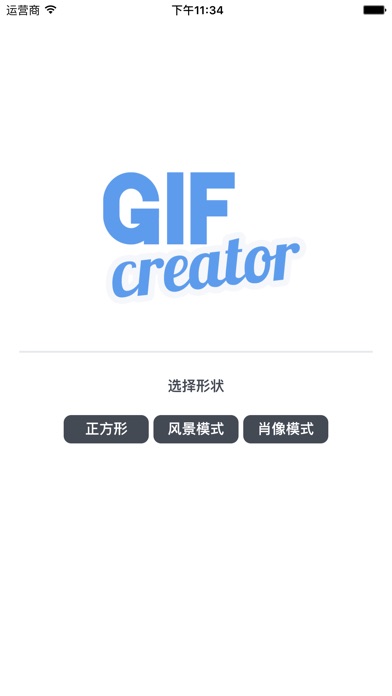 【图】gif制作器 – 最简单好用的动态图工具 (免费）(截图1)