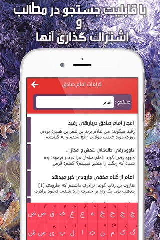 کرامات امام صادق screenshot 4
