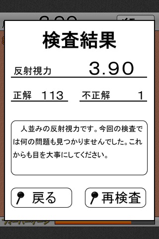 反射視力検査〜無料診断アプリ〜 screenshot 4