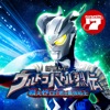 ぱちんこウルトラバトル烈伝 戦えゼロ！若き最強戦士 iPhone