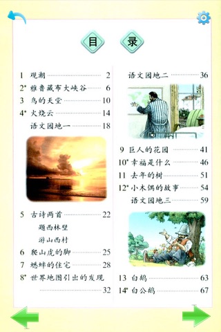 优乐点读机-人教版小学语文四年级 screenshot 2