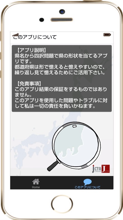 県名検定 地図の形状当て県名を当てるクイズアプリ By Yasushi Yokota
