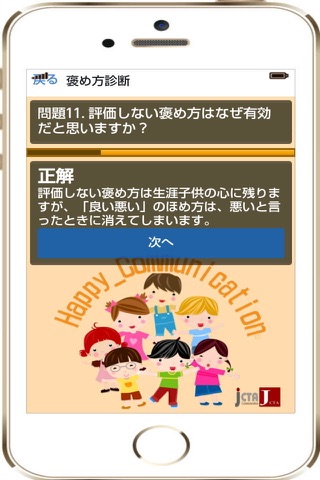 ハッピーコミュニケーション褒め方 Happy Communication screenshot 3