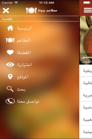 مطاعم بريدة screenshot 2