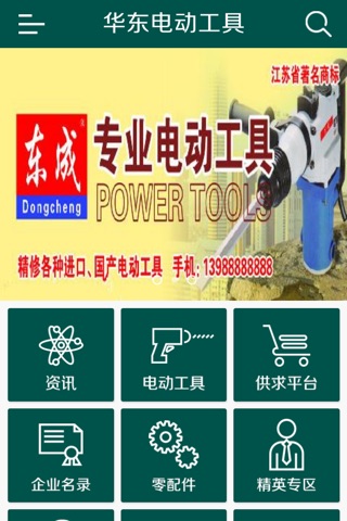 华东电动工具 screenshot 2