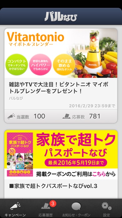 パルなび応募 懸賞簡単応募のスクリーンショット1 パルなび応募 懸賞簡単応募のスクリーンショット1