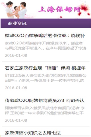 上海保姆网 screenshot 3