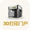 中国3D打印门户