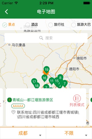 旅游应急V2 screenshot 2