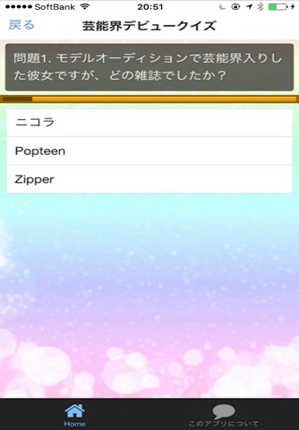 クイズ　for  藤田ニコル screenshot 2