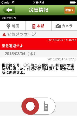 災害応急活動支援システム「多助(Tasuke)2.0」 screenshot 2