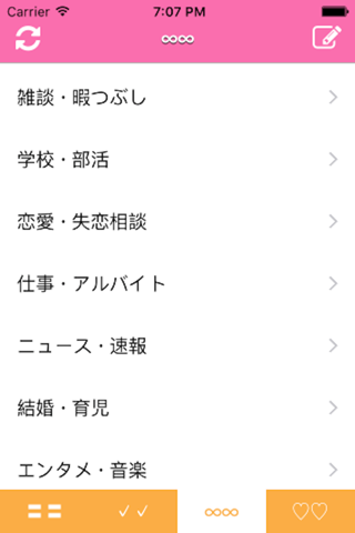 うわさ screenshot 4