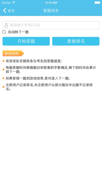 银行业专业人员职业资格考试 screenshot-4