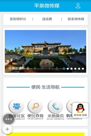 平泉微传媒 screenshot 2
