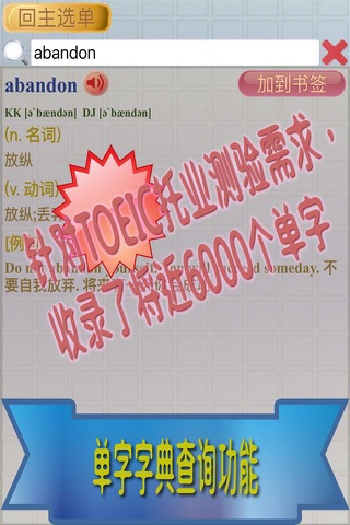 TOEIC托业测验背诵字典 screenshot 2