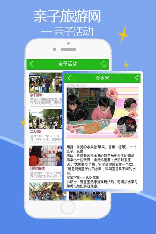 亲子旅游网-客户端 screenshot 3